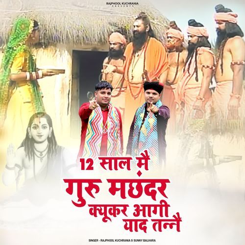 12 Saal mein Guru Machhander kuker Aagayi Yaad tane Rajphool Kuchrania MP3 Download