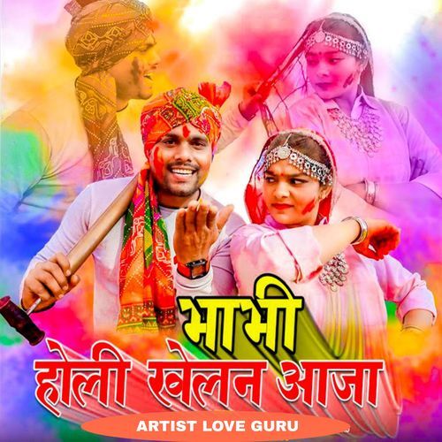 भाभी होली खेलन आजा Love Guru MP3 Download