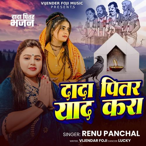 Dada pitar yaad kara Renu Panchal MP3 Download