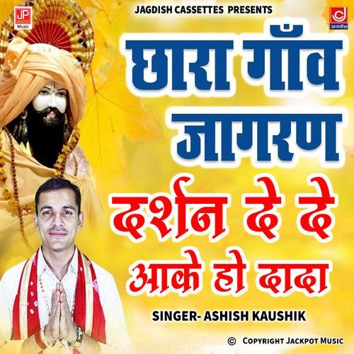 Santok Dash Maharaj Darshan De De Aake Ashish Kaushik Samchana Ashish Kaushik Samchana MP3 Download