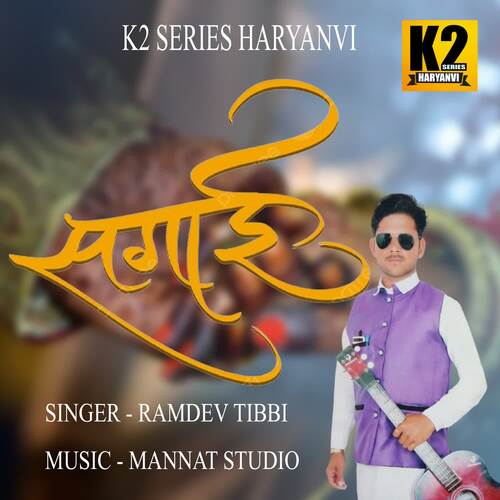 Sgaai Ramdev Tibbi MP3 Download