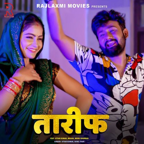 Taareef (feat. Uttar Kumar, Megha, Monu Dhankad) Sunil Itava MP3 Download