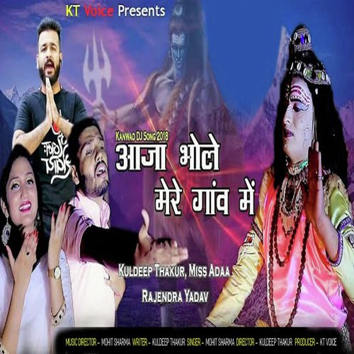 Aaja Bhole Mere Gaon Me Mohit Sharma MP3 Download