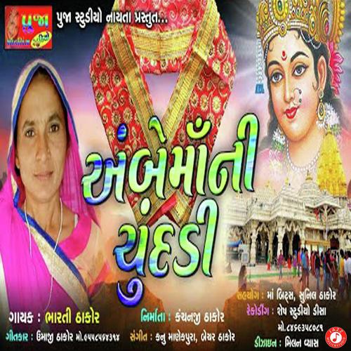 Bharti Thakor Songs MP3 Download