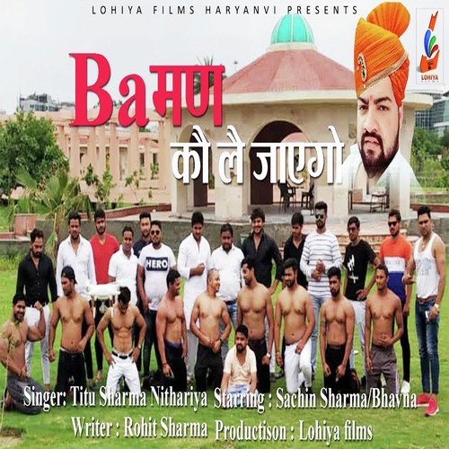 Baman Ko Le Jayego Titu Sharma Nithariya MP3 Download