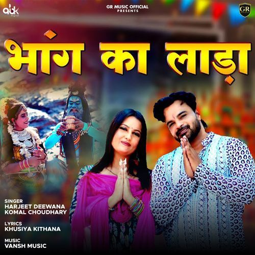 Bhaang Ka Lada Komal Chaudhary MP3 Download