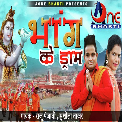 Bhang Ke Dram Raju Punjabi MP3 Download