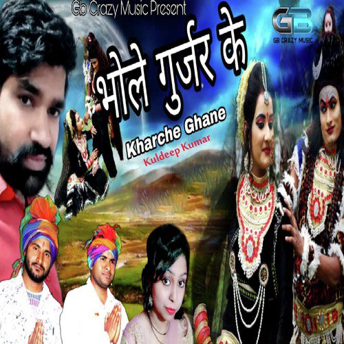 Bhole Gurjar Ke Kharche Ghane Kuldeep Kumar MP3 Download
