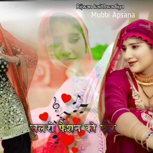 Chalaro Phaishan Ko Daur Mubbi Apsana MP3 Download