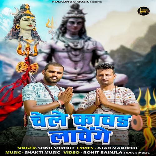 Chele Kawad Lawenge (Feat. Sonu Sorout) Sonu Sorout MP3 Download