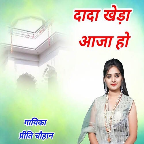 Dada Kheda Aaja Ho Preeti Chouhan MP3 Download