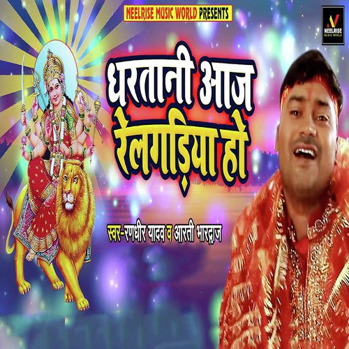 Randhir Yadav Songs MP3 Download