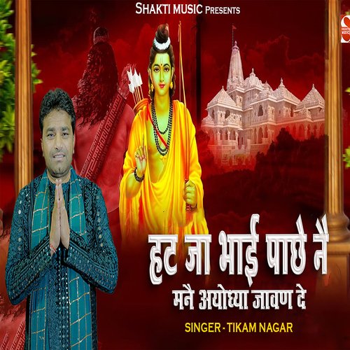 Hat Ja Tau Pachhe Ne Mane Ayodhya Javan De Teekam Nagar MP3 Download