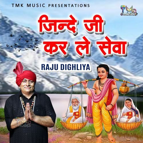 Jinde Ji Kar Le Sewa Raju Dighliya MP3 Download