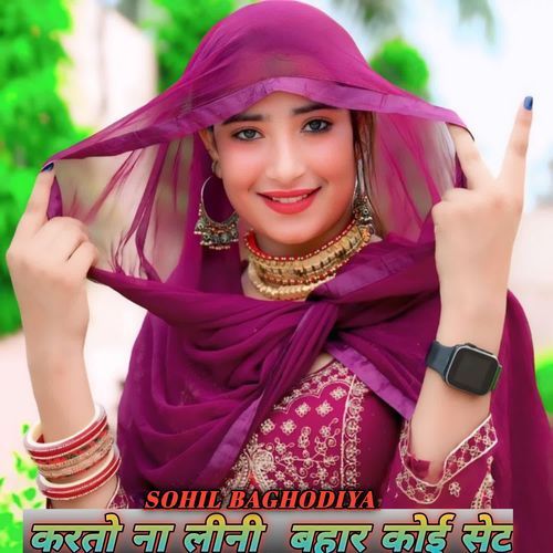 Karto Na Lini Bahar Koi Set Sohil Baghodiya MP3 Download