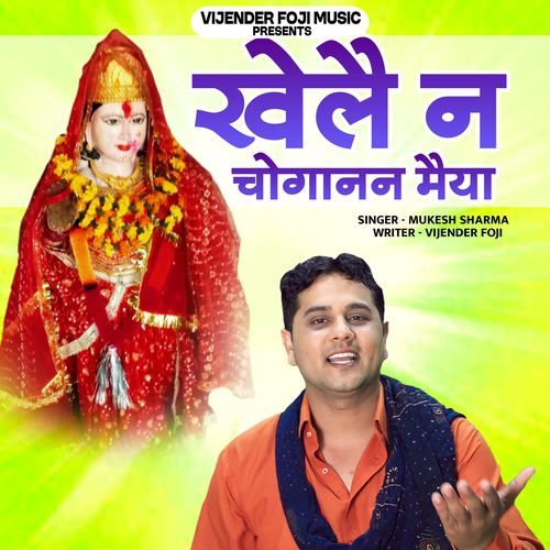 Khele N Chouganan Maiya Mukesh Sharma MP3 Download