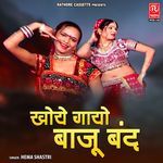 Khoye Gayo Baju Band - Jyoti Shastri Song Download