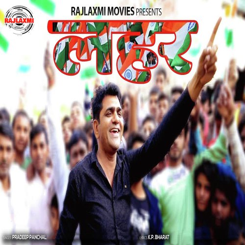 Lahar Pradeep Panchal MP3 Download