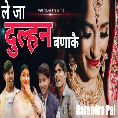 Le Ja Dulhan Banake Narendra Pal MP3 Download