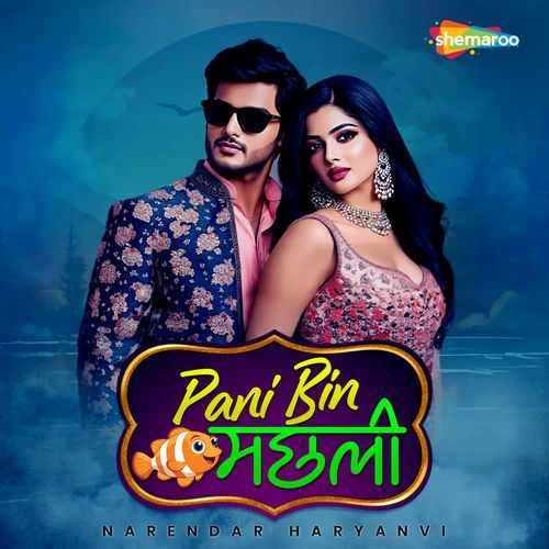 Pani Bin Machali Narendar Haryanvi MP3 Download