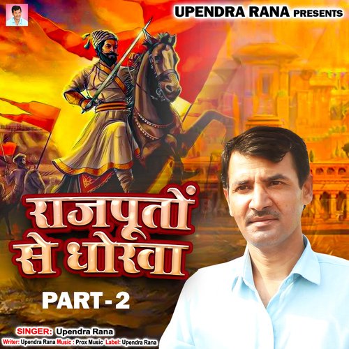 Rajputo Se Dhokha Part 2 Upendra Rana MP3 Download
