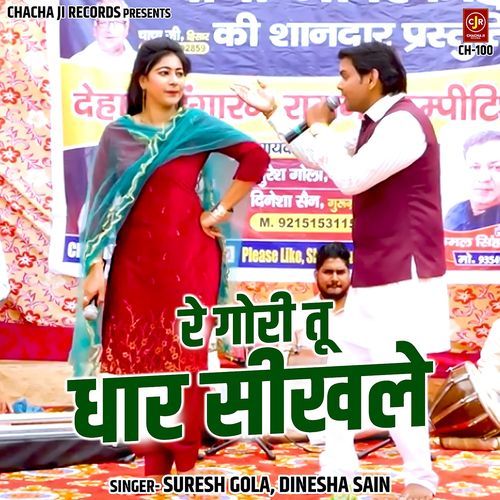 Re Gori Tu Dhar Seekhle Dinesha Sain MP3 Download