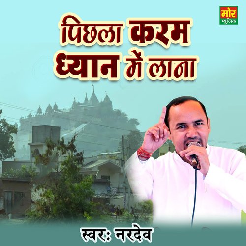 pichla karam dhyan mein lana Nardev MP3 Download
