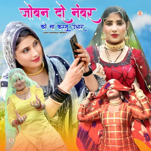 जोबन 2 नंबर को ना करसू उधार Mohin singer mewati MP3 Download
