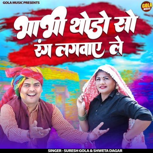 8 Lag Wale Lagvale Thodo So Rang Shweta Dagar MP3 Download