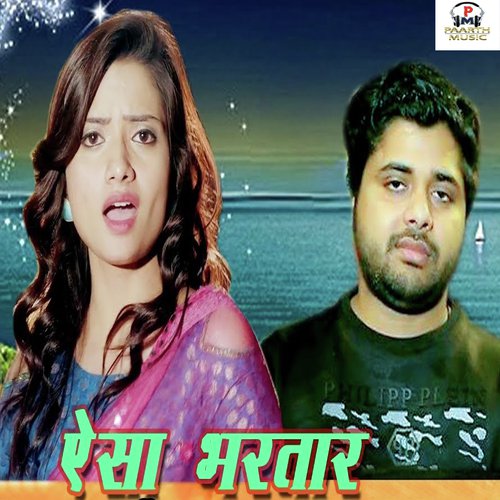 Aisa Bhartar Ruchica Jangid MP3 Download