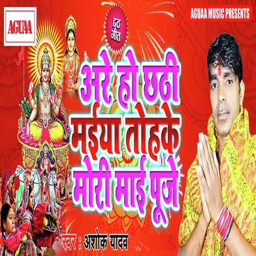 Ashok Yadav Songs MP3 Download
