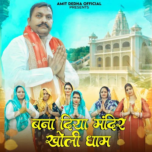 Bana Diya Mandir Kholi Dham Amit Dedha Pabhi MP3 Download