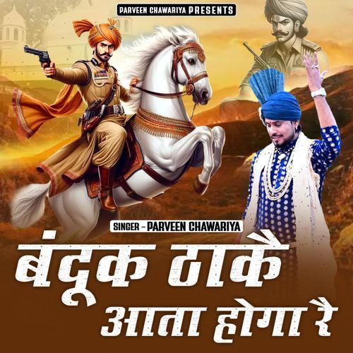 Banduk Thake Aata Hoga Re Parveen Chawariya MP3 Download