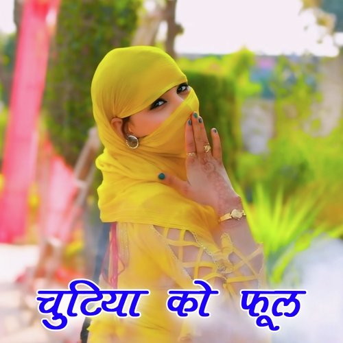 Chutiya Ko Phool Kohinoor Mewati MP3 Download