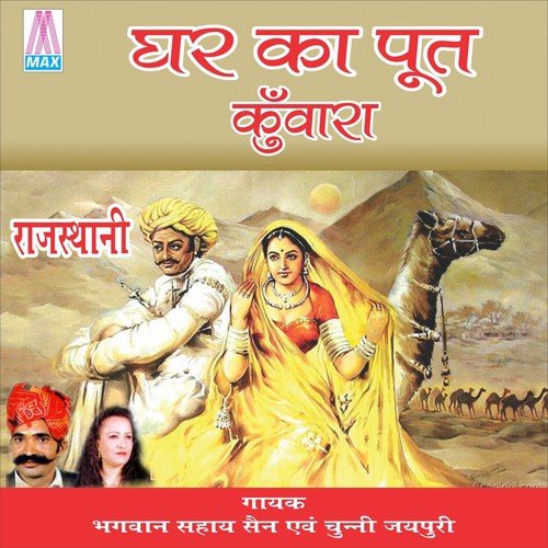 Chunni Jaipuri Songs MP3 Download