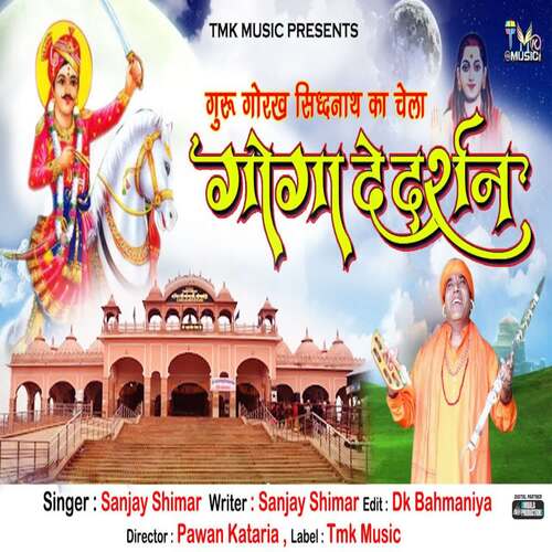 Guru Gorkh Sidhnath Ka Chela Goga De Darshan Sanjay Shimar MP3 Download