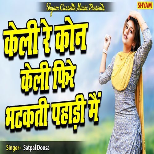 Keli Re Kon Keli Fire Bhatkati Pahadi Main Satpal Dousa MP3 Download