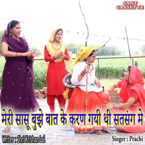 Meri Sasu Bujhe Baat Ke Karan Gyi Thi Satsang Mai Prachi MP3 Download