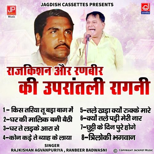 Rajkishan Agwanpur Ranbeer Badwasni Upratali Ragni Vol 18 Rajkishan Agwanpur MP3 Download