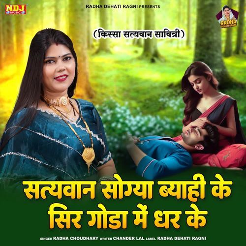 Satyavaan Sogya Byahi Ke Sir Goda Me Dhar Ke Radha Choudhary MP3 Download