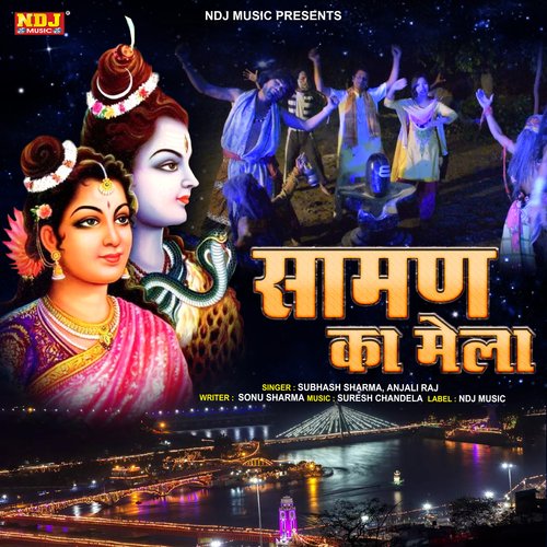 Sawan Ka Mela Anjali Raj MP3 Download