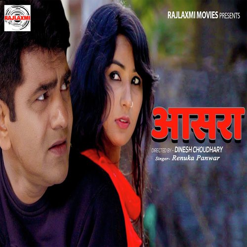 Pyar Dhoke Aala Renuka Panwar MP3 Download