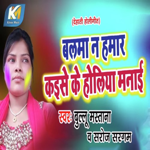 Saroj Sargam Songs MP3 Download