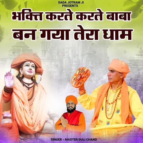 Bhakti Karte Karte Baba Ban Gaya Tera Dham Master Duli Chand MP3 Download