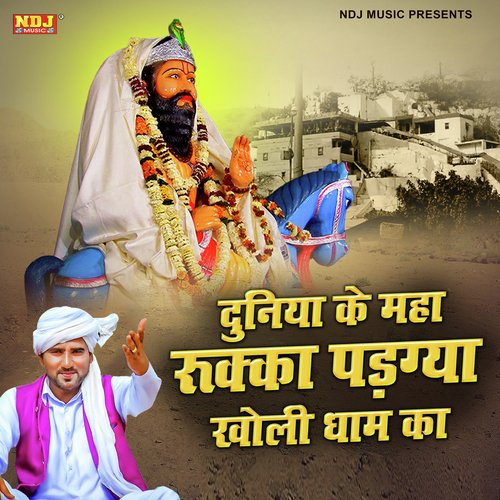 Duniya Ke Maha Rukka Padgya Kholi Dham Ka Sushila Takhar MP3 Download