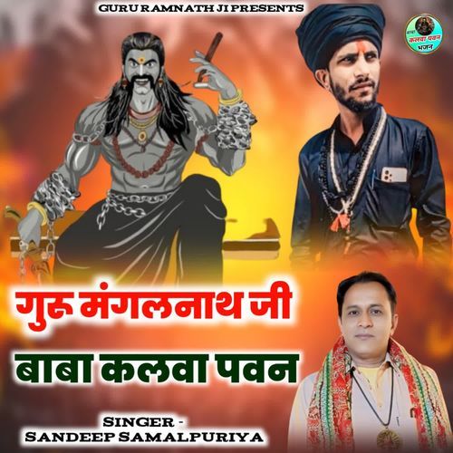 Guru Mangalnath Ji Baba Kalwa Pawan Sandeep Samalpuriya MP3 Download