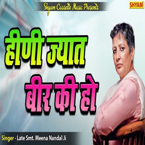 Heeni Jyat Beer Ki Ho Meena Nandal MP3 Download