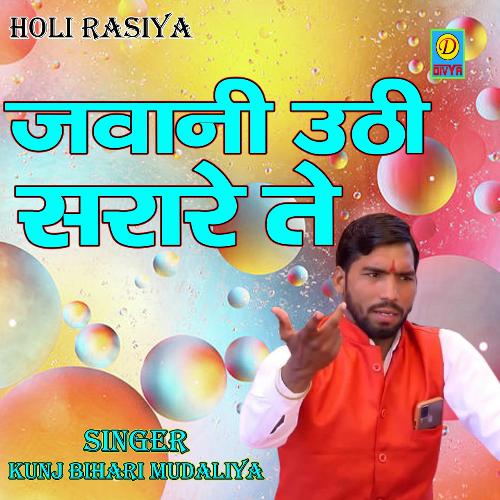 Jawani Uthi Sarare Te (Haryanvi) Kunj Bihari Mudaliya MP3 Download