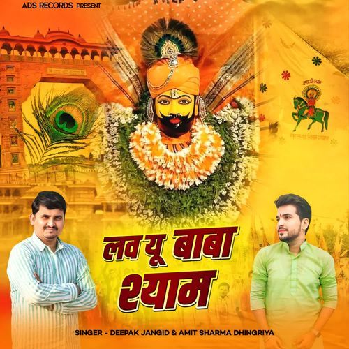 Love You Baba Shyam Deepak Jangid MP3 Download