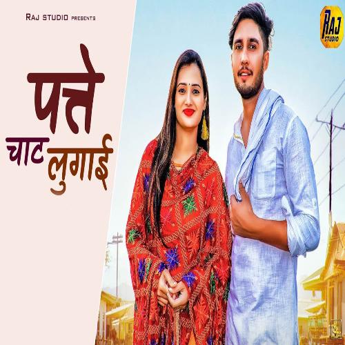 Patte Chaat Lugayee Sunil Guladi MP3 Download